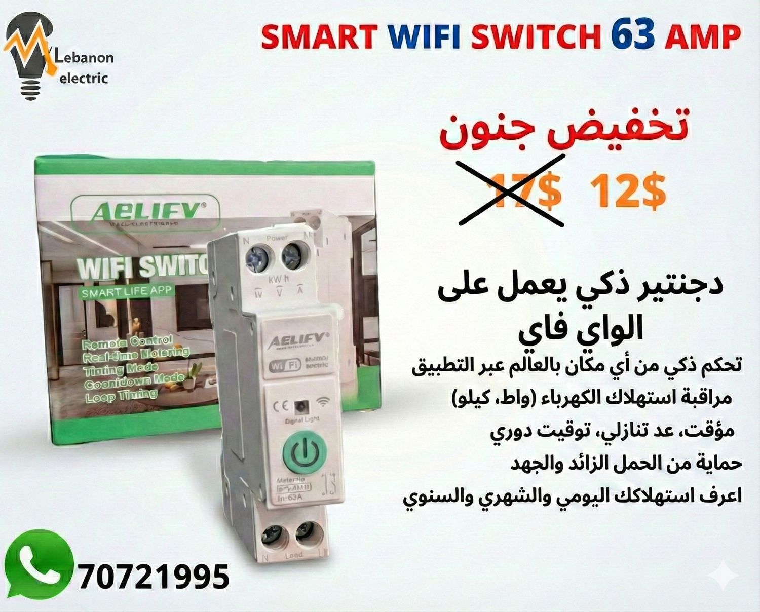 SMART WIFI SWITCH 40AMP