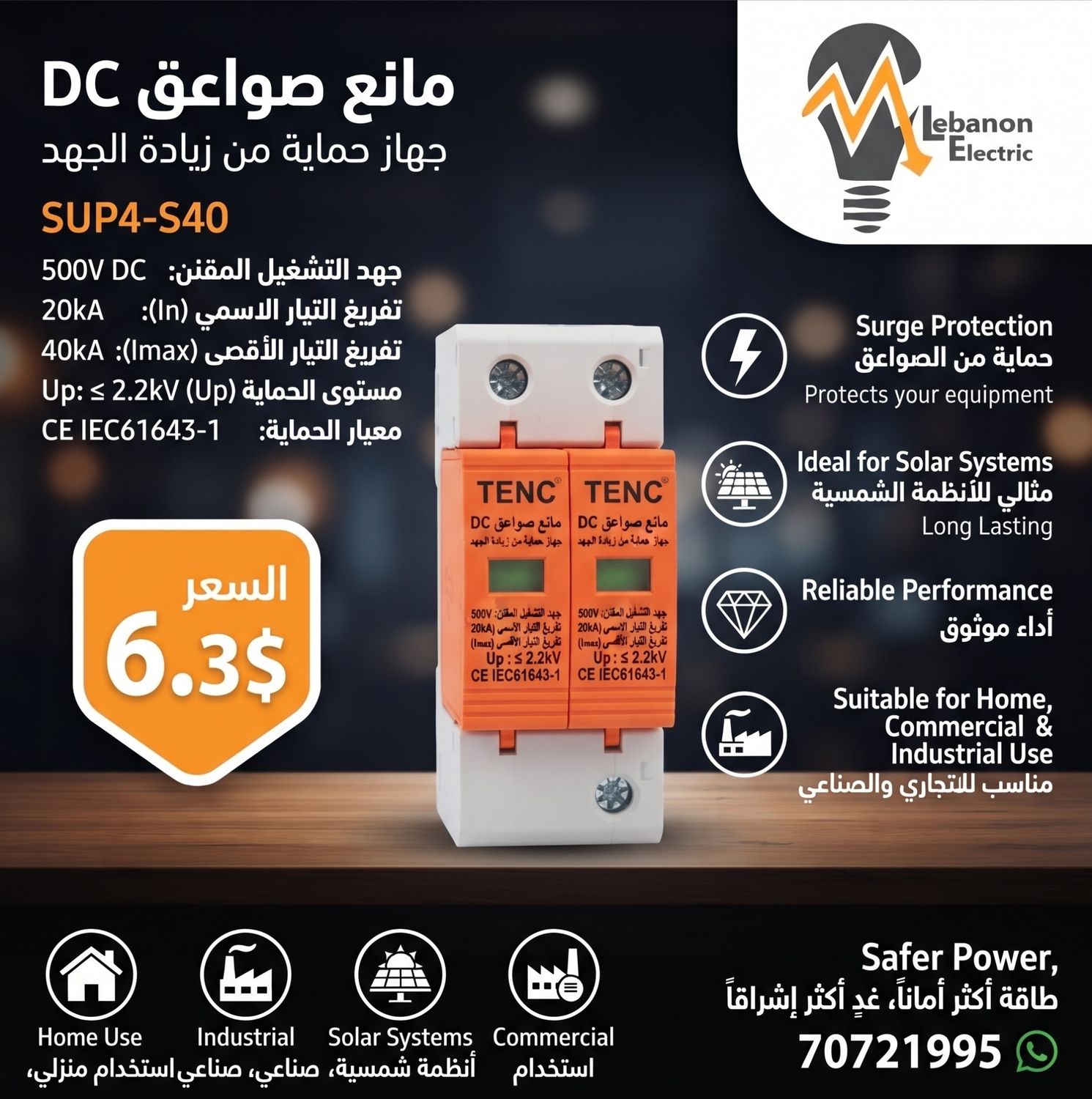 2 Pole SPD DC/AC/سيرج ارستر