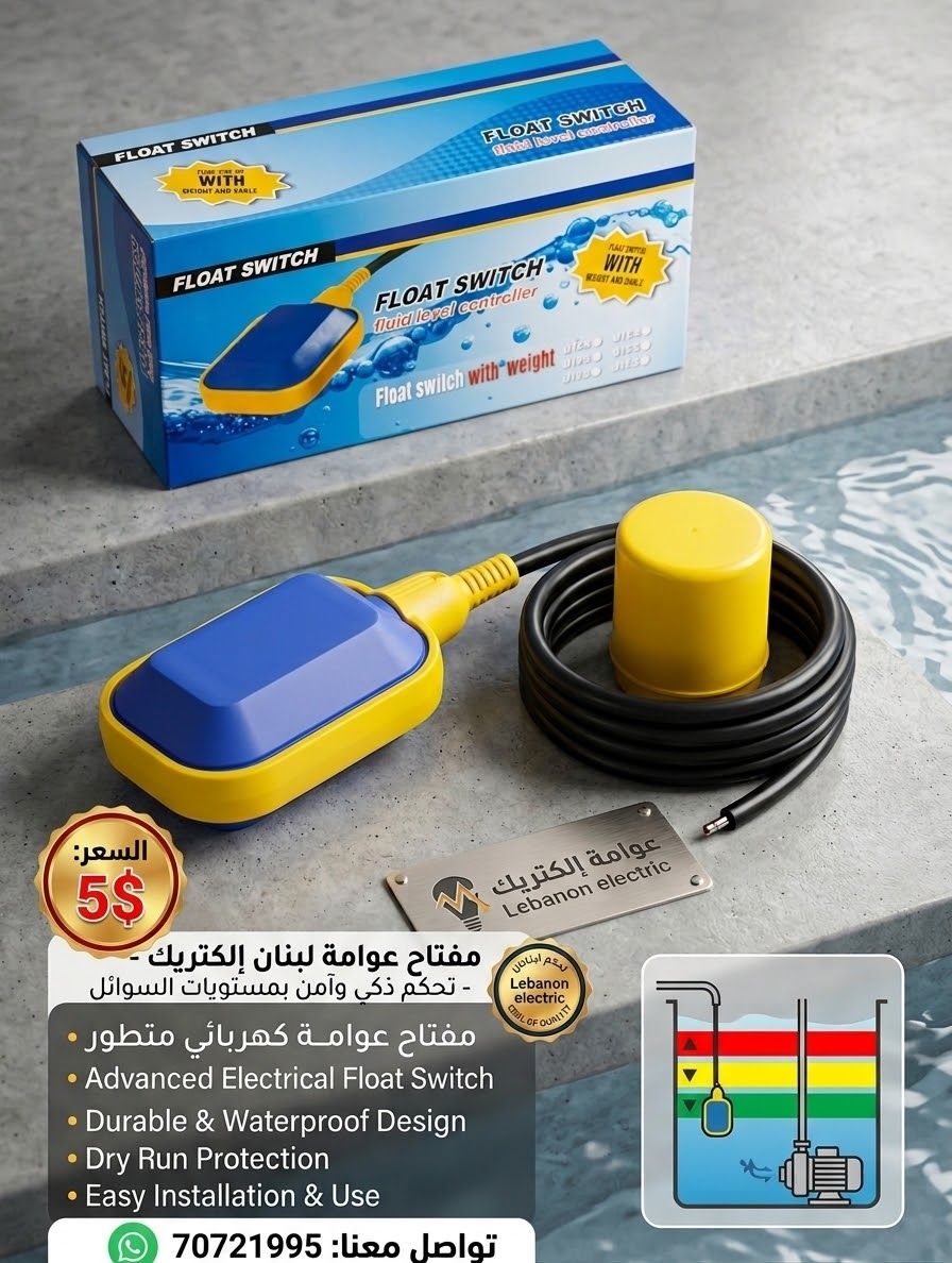 Electronic water level controller float type liquid level switch, water tank float valve switch, automatic control 220V/طابة اوتوماتيك