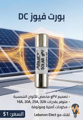 Photovoltaic Fuse, Breaking Protection Solar PV Fuse /فيوز DC 16/20/25/32A