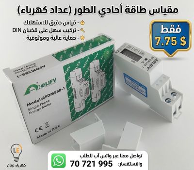 SINGLE PHASE KWH METER - 1 MODULE -40A/عداد اشتراك رفيع
