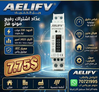 SINGLE PHASE KWH METER - 1 MODULE -40A/عداد اشتراك رفيع