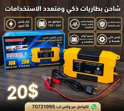 شارجير بطارية 12 فولت و24 فولت