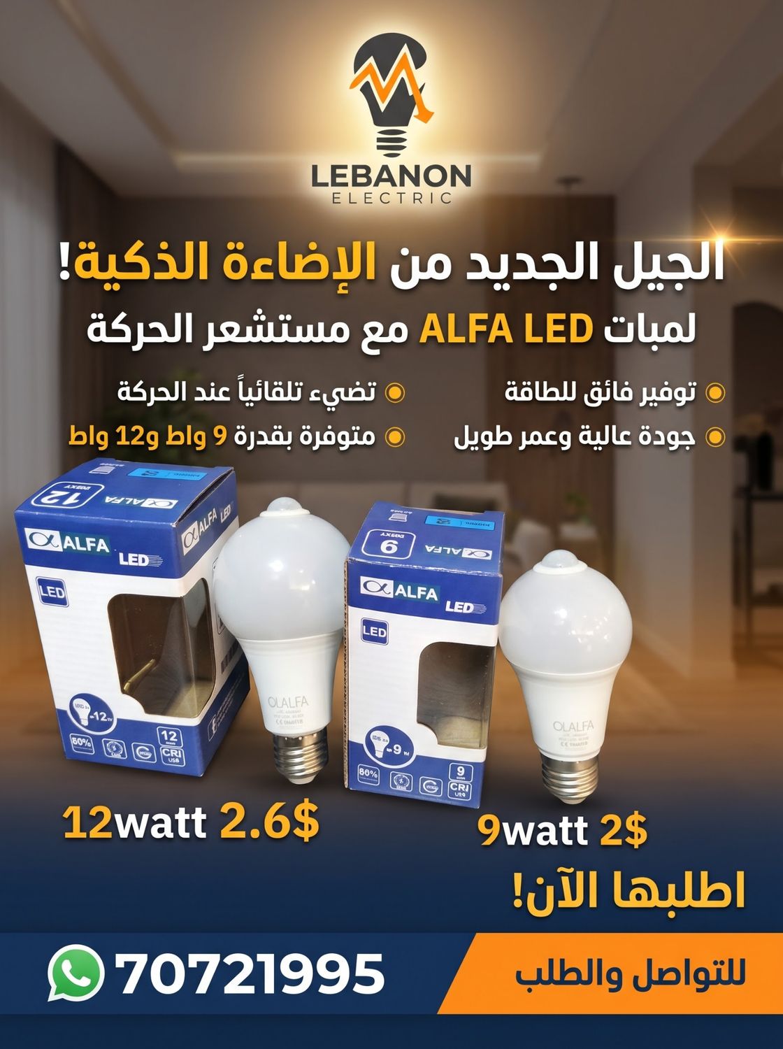 LED Bulb Sensor Bulb 12W/لمبة سانسر
