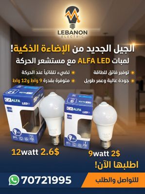 LED Bulb Sensor Bulb 12W/لمبة سانسر