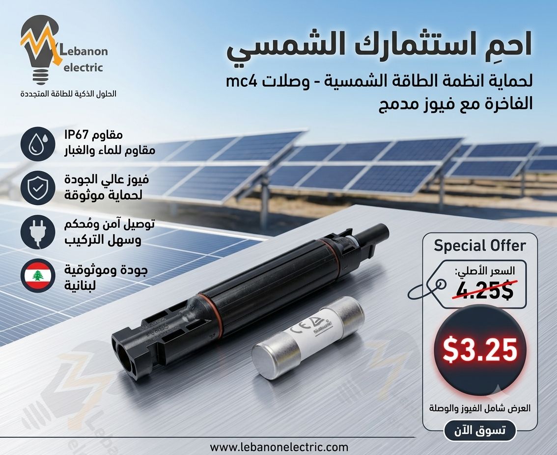 MC4 CONNECTORS WITH IN LINE FUSES 20A. PAIR OF MALE &amp; FEMALE WATER PROOF