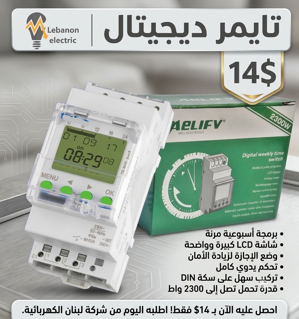 Digital Timers/ديجيتال تايمر