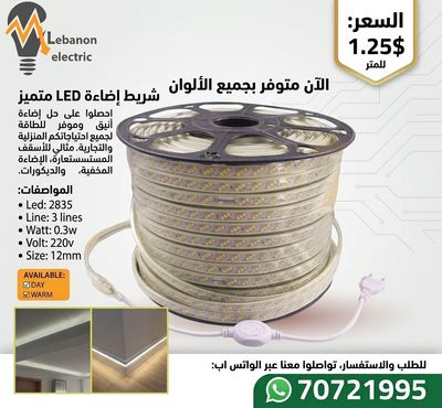 3 LINES 180 LED/ستريب ليد ابيض اصفر احمر اخضر ازرق بنفسجي