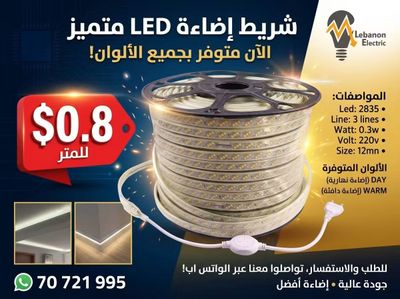 3 LINES 180 LED/ستريب ليد ابيض اصفر احمر اخضر ازرق بنفسجي