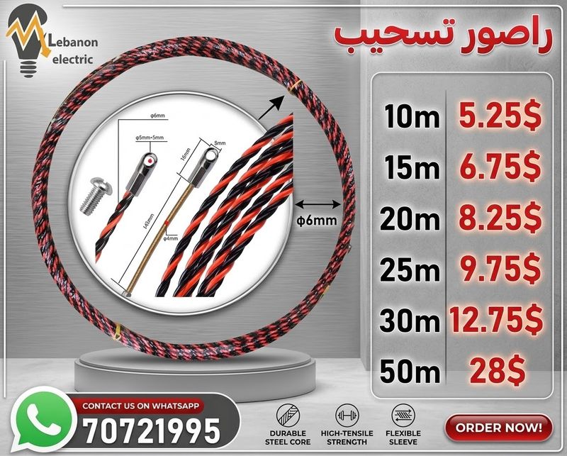 Wire Puller Fish Tape 6mm/راصور تسحيب