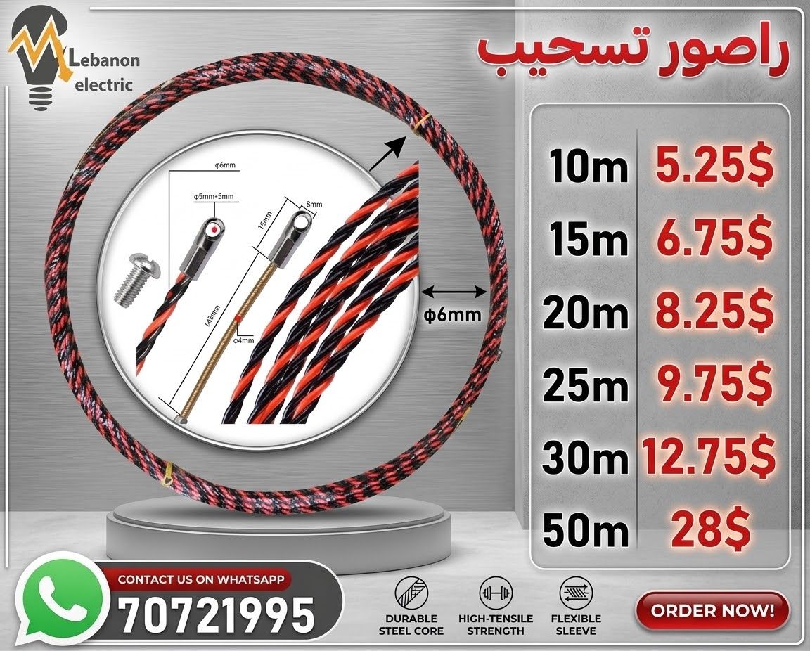 Wire Puller Fish Tape 6mm/راصور تسحيب