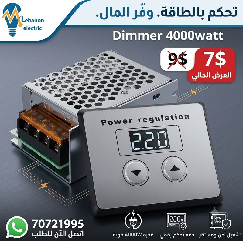 Dimmer 4000watt/ديمر 4000 واط