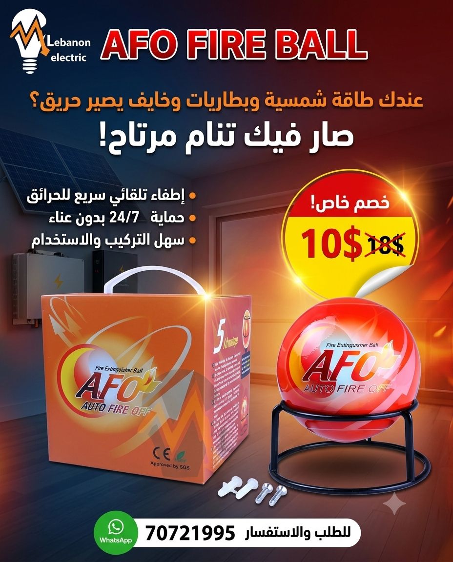AFO FIRE BALL