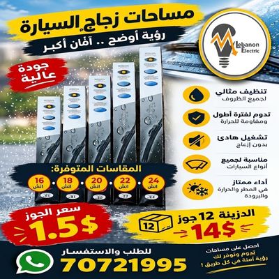 مساحات سيارات