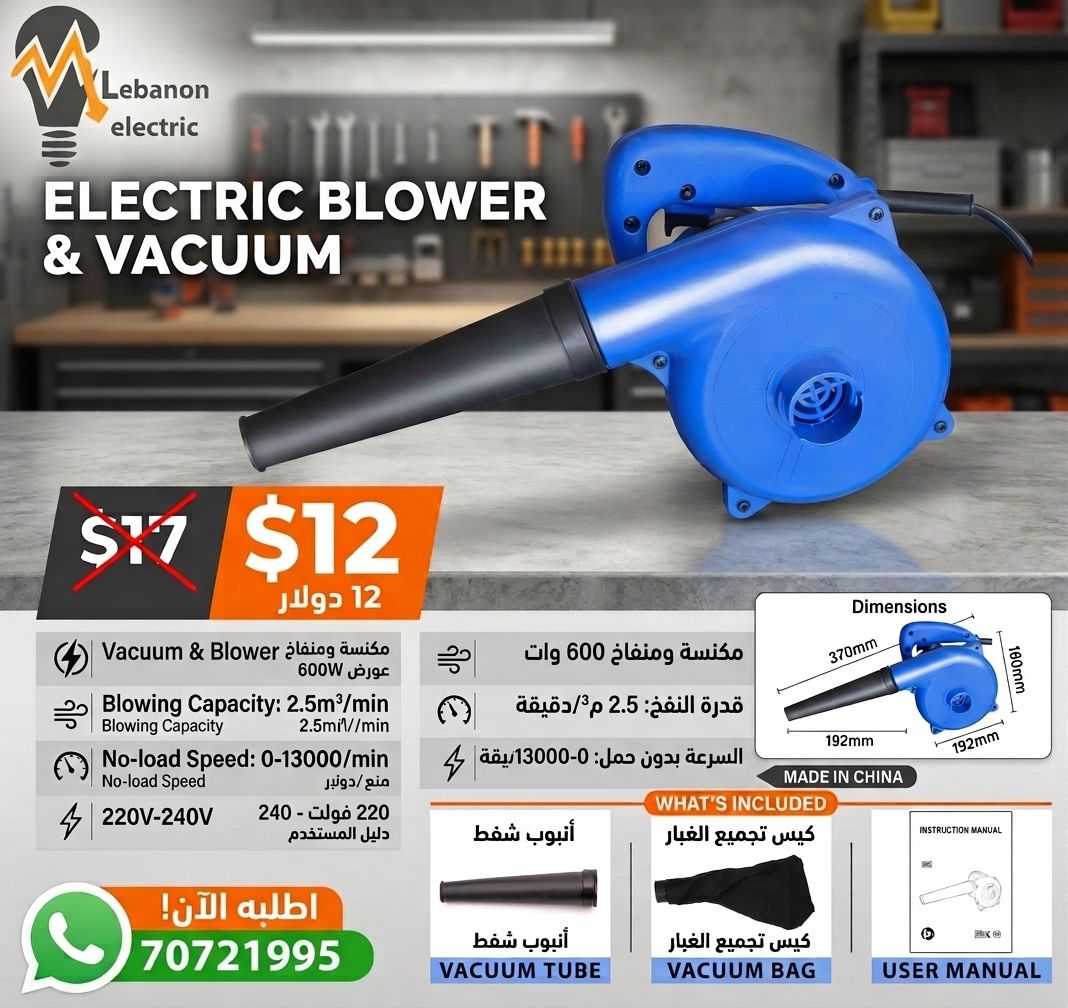 Electric Blower 600watt/هوفر