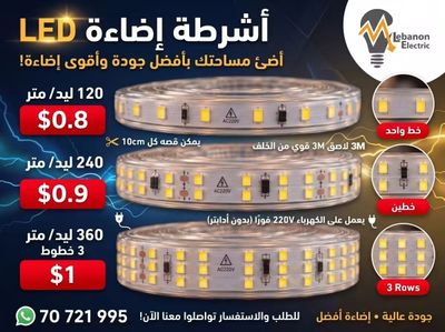 ستريب ليد 120 ليد بالمتر 220 فولط