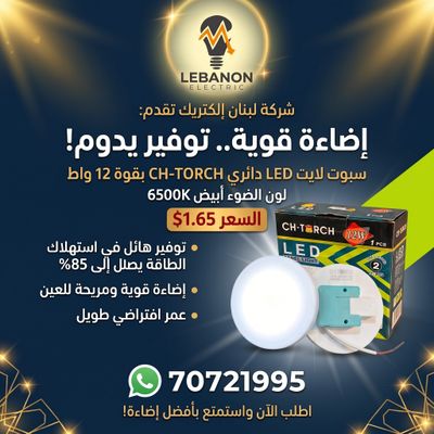 سبوت ظاهر فريم ليس 12 واط
