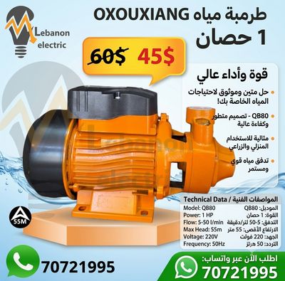 OXOUXIANG طرمبة مياه  واحد حصان