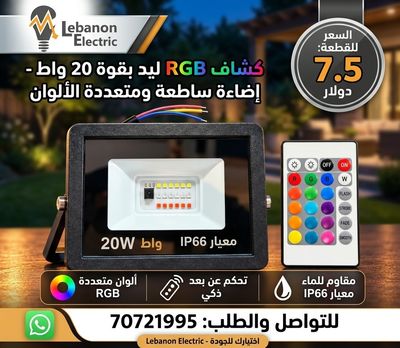 بروجكتير 20 واط RGB