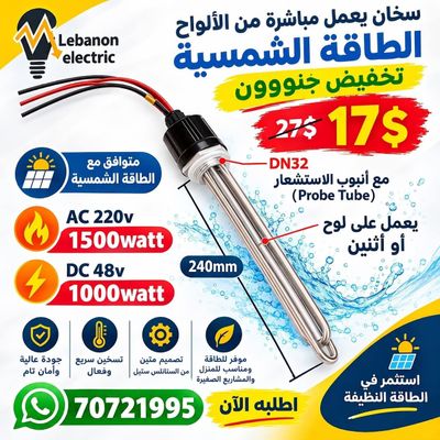 سخان قاظان يعمل مباشر من اللواح الطاقة الشمسية