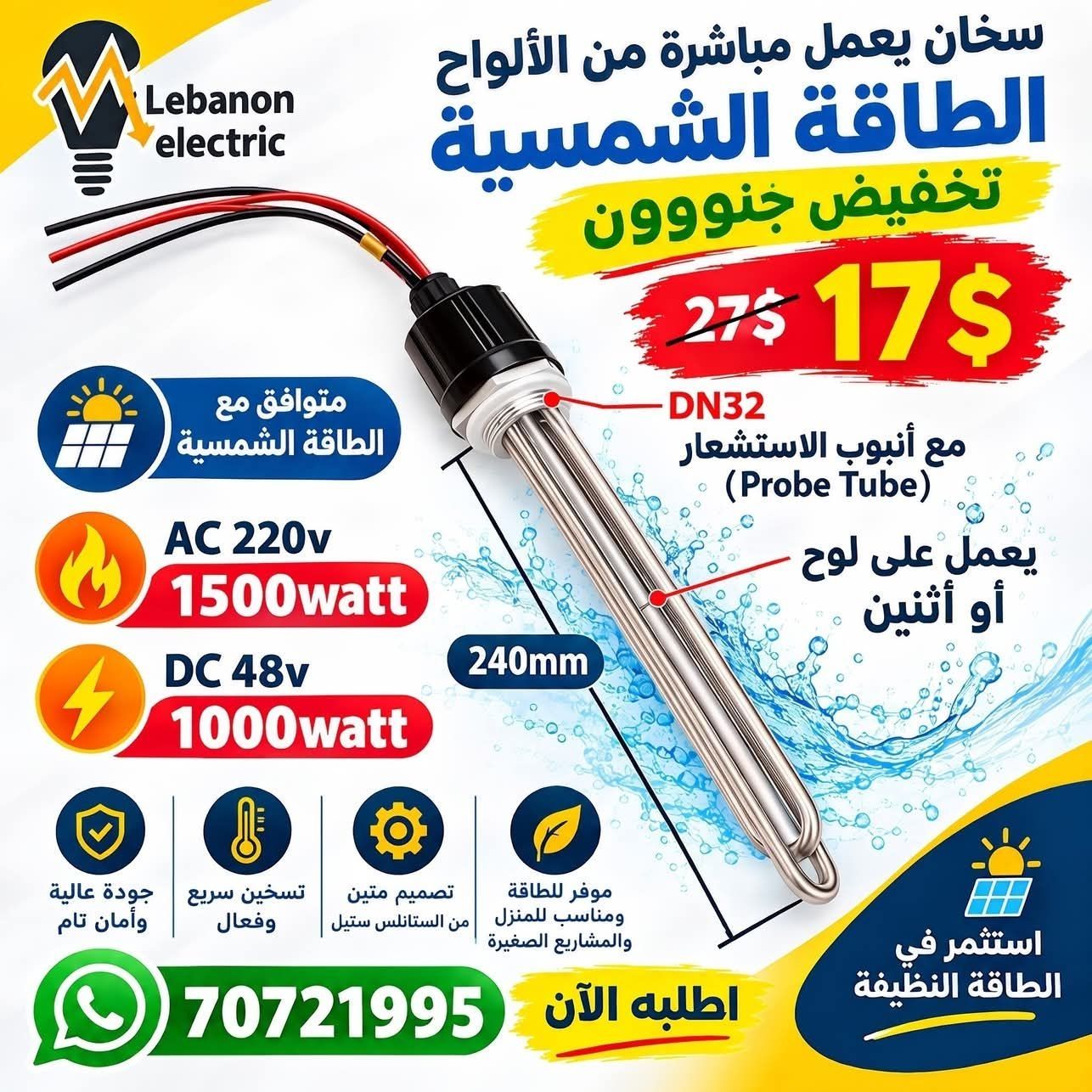 سخان قاظان يعمل مباشر من اللواح الطاقة الشمسية