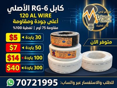 كابل ستلايت 100 يارد