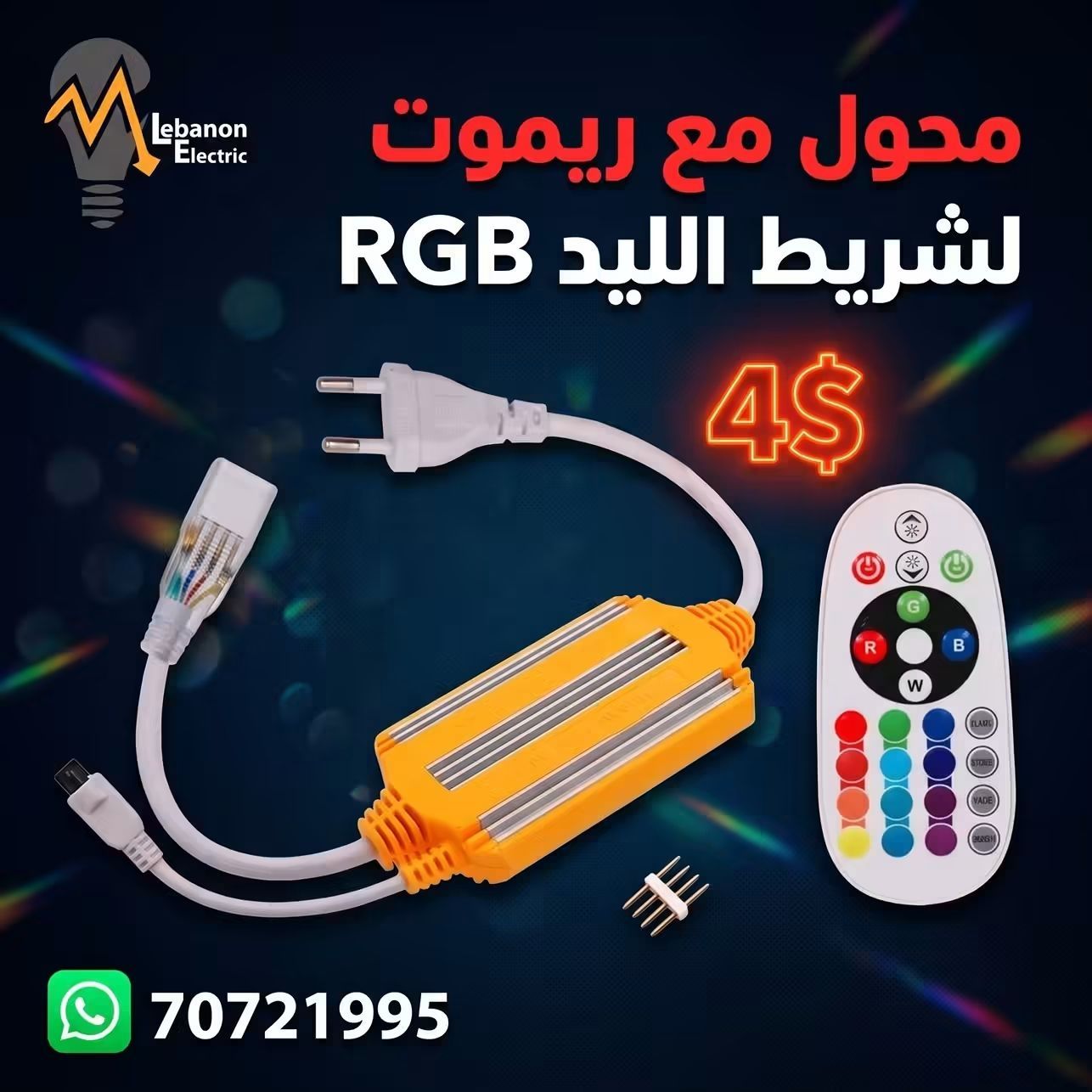 وصلة ريموت rgb معدن ضد الماء 