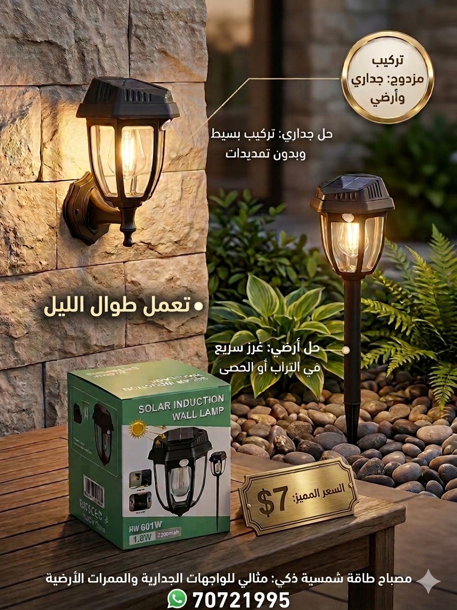 غلوب طاقة شمسية  يمكن تركيبه على الحائط او غرز في الارض