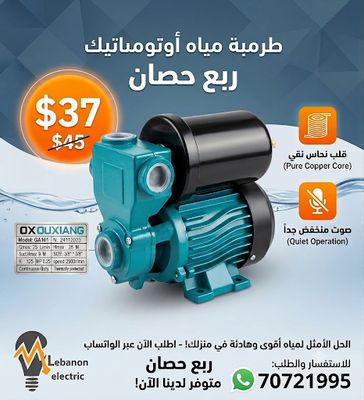 طرمبة اوتوماتيك ربع حصان صوت منخفض جدا OXOUXIANG