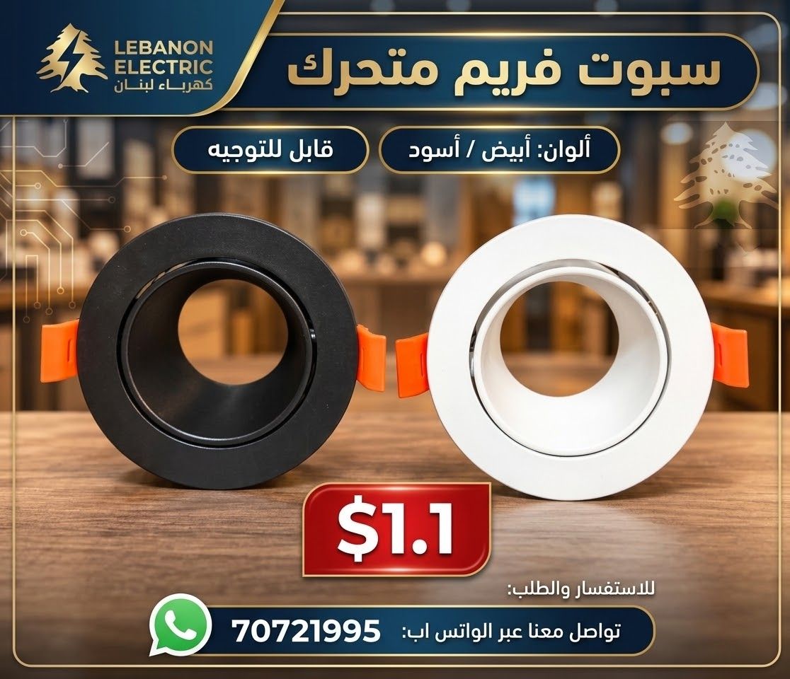 كادر سبوت متحرك