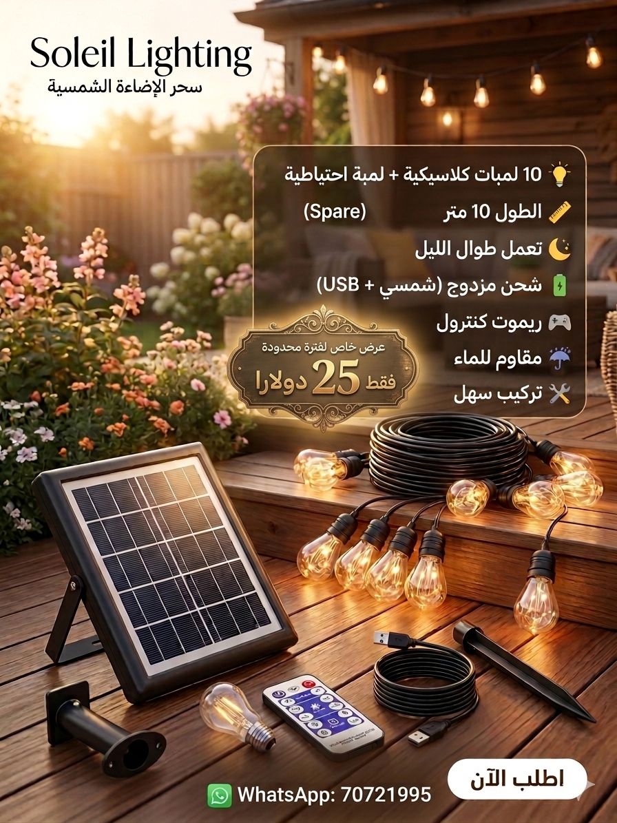 حبل لمبات طاقة شمسية 10 لمبات 10 متر