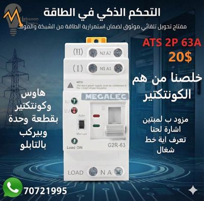 ATS 2P 63A 220V