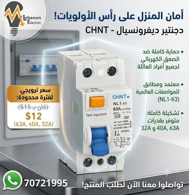 CHINT DIFFERENTIAL 40\25A ديفرونسيال