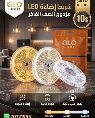 شريط إضاءة LED من GLO LIGHT - طول 10 أمتار (220V)
