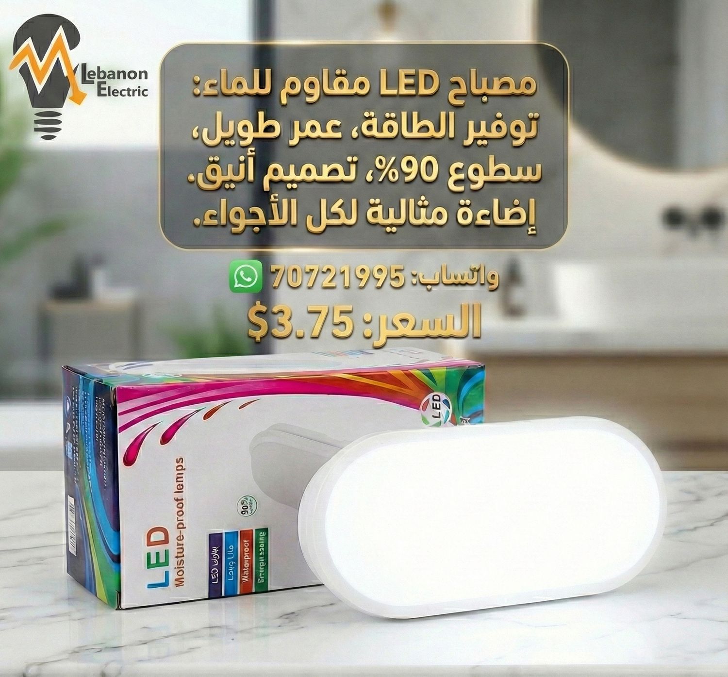 غلوب مستطيل 20 واط