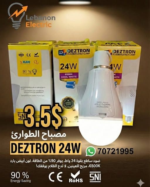 لمبة تشريج 24 واط