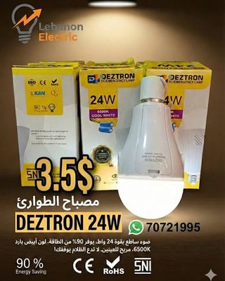 لمبة تشريج 24 واط