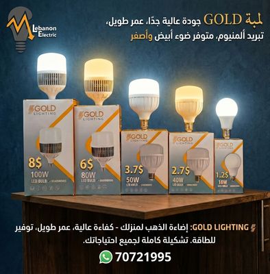 لمبات غولد جودة عالية جدا عمر طويل (gold)