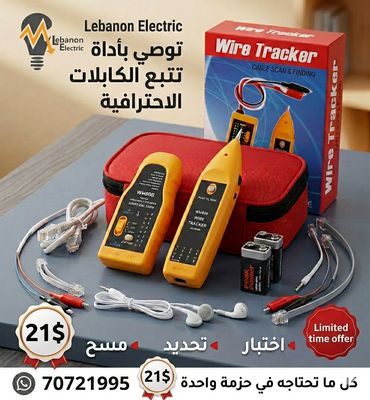 جهاز تتبع واختبار الكابلات الاحترافي (Wire Tracker) - المجموعة المتكاملة