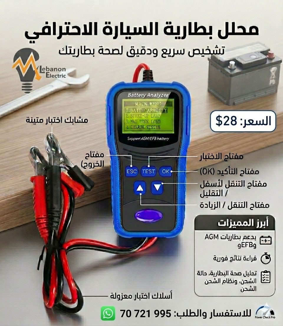 battery tester 12/24v محلل بطارية السيارة