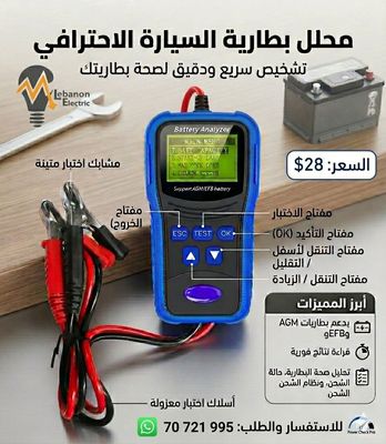 battery tester 12/24v محلل بطارية السيارة