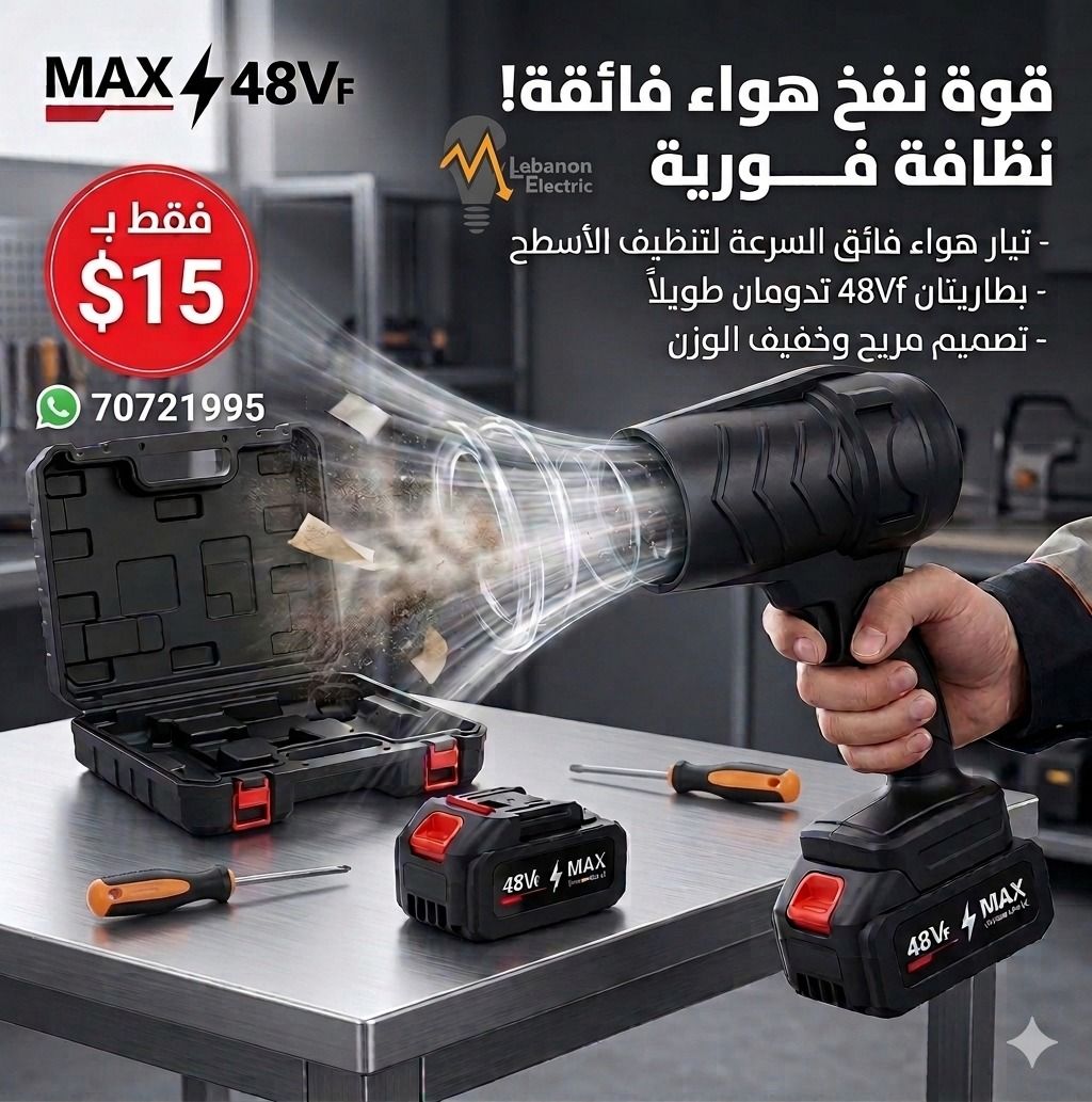 منفاخ الهواء بطارية MAX 48V