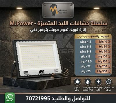 بروجكتير فلود لايت 220 فولت مقاوم للمياه والاتربة