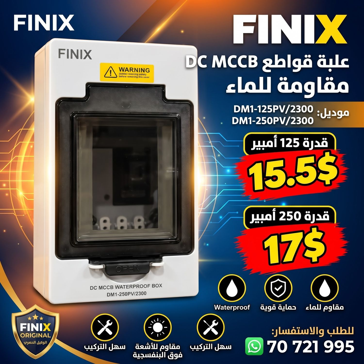 علبة قواطع DC MCCB مقاومة للماء - FINIX