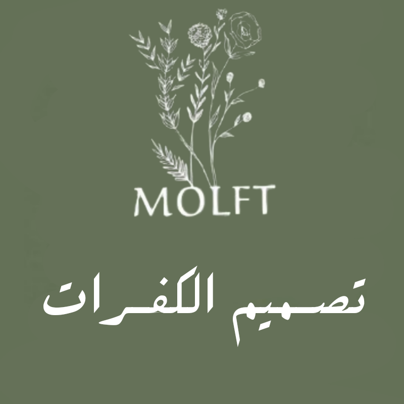 تصميم الكڤرات 