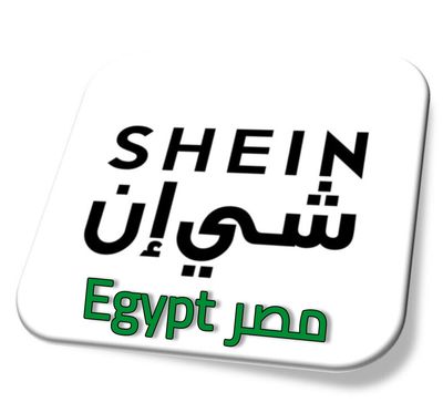 شي ان مصر