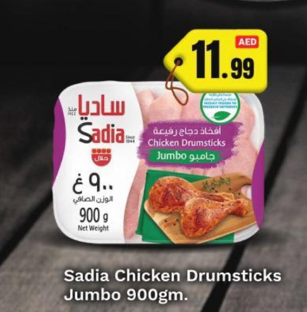Sadia Chicken Drumsticks jumbo Top Quality - 10 Packs