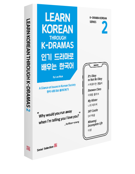 Learn Korean Through K-Dramas 2