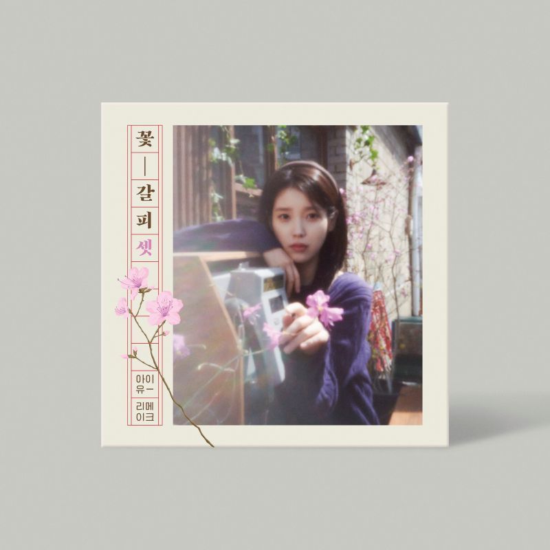 IU - 꽃갈피 셋 (flower bookmark)
