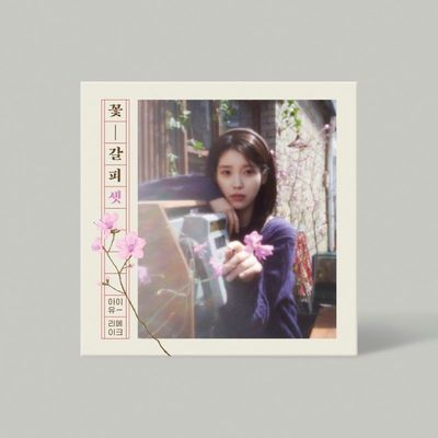 IU - 꽃갈피 셋 (flower bookmark) IU - 꽃갈피 셋 (flower bookmark)